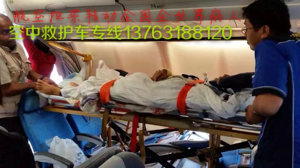 龙陵县跨国医疗包机、航空担架